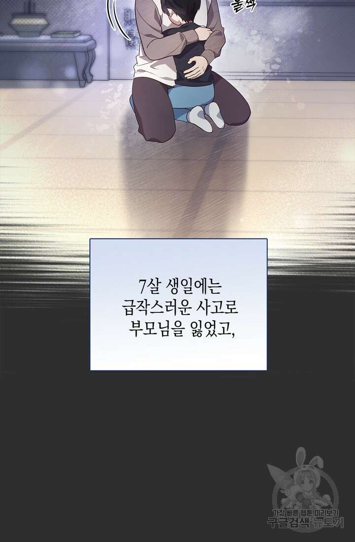 이번 생은 우주대스타 1화 18