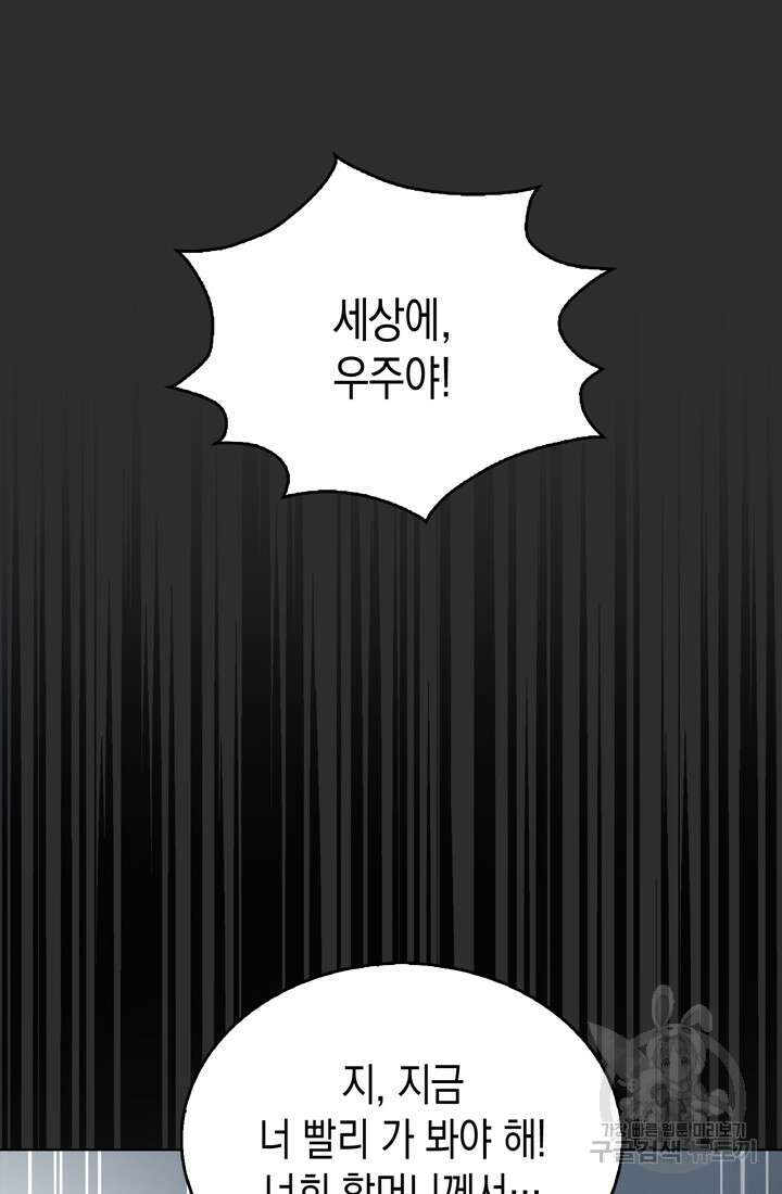 이번 생은 우주대스타 1화 20