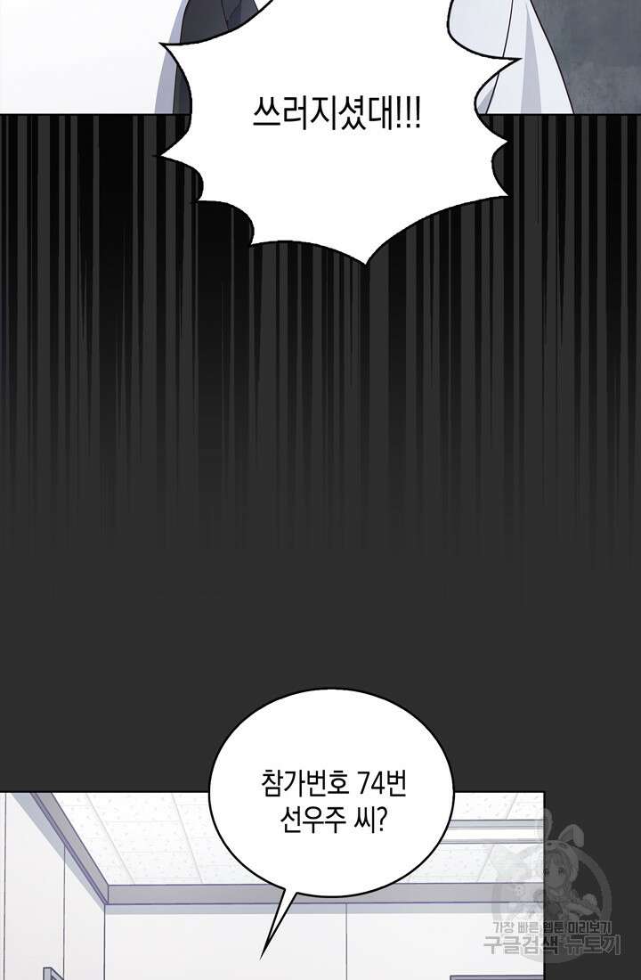 이번 생은 우주대스타 1화 22