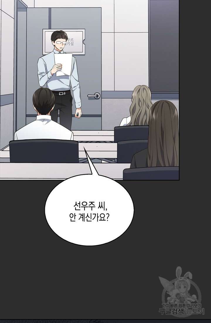 이번 생은 우주대스타 1화 23