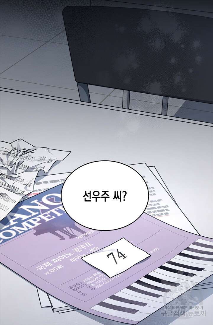 이번 생은 우주대스타 1화 24