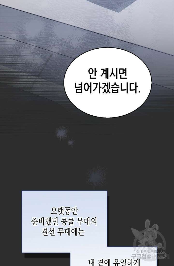 이번 생은 우주대스타 1화 25
