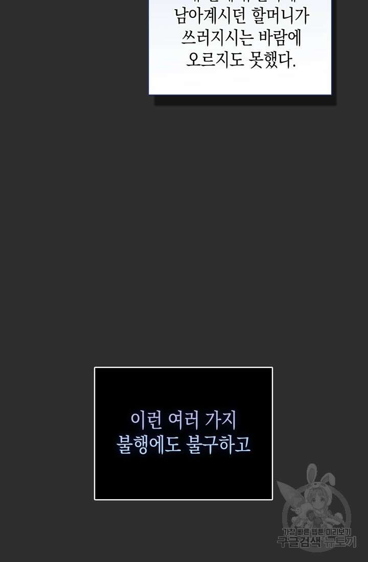 이번 생은 우주대스타 1화 26