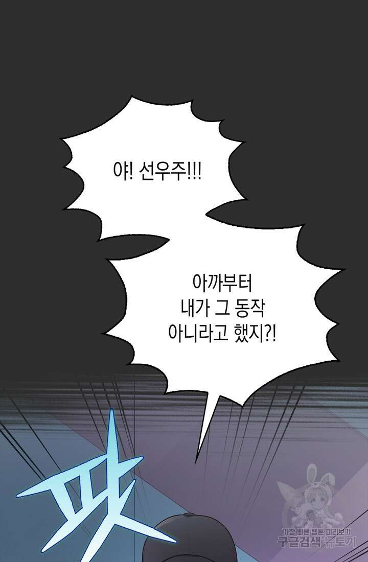 이번 생은 우주대스타 1화 27