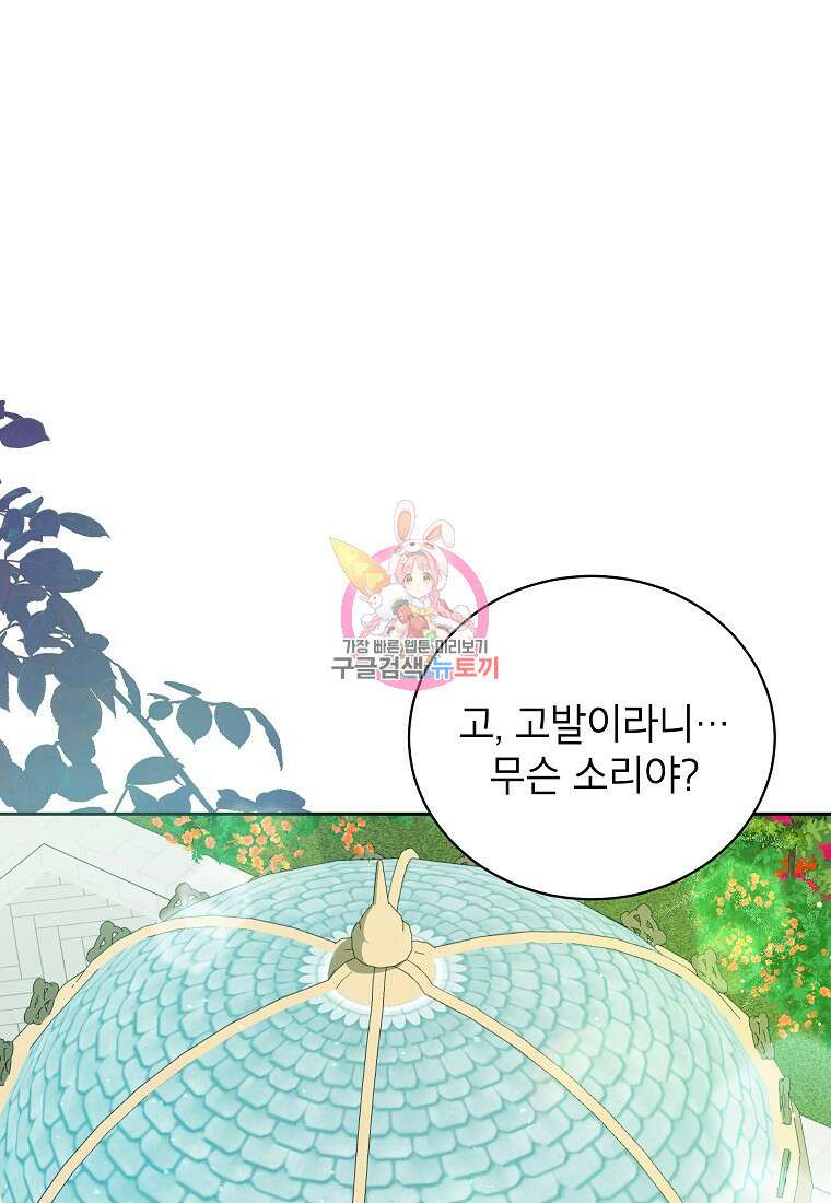 제가 어딘가 빙의를 한 것 같은데요 15화 1