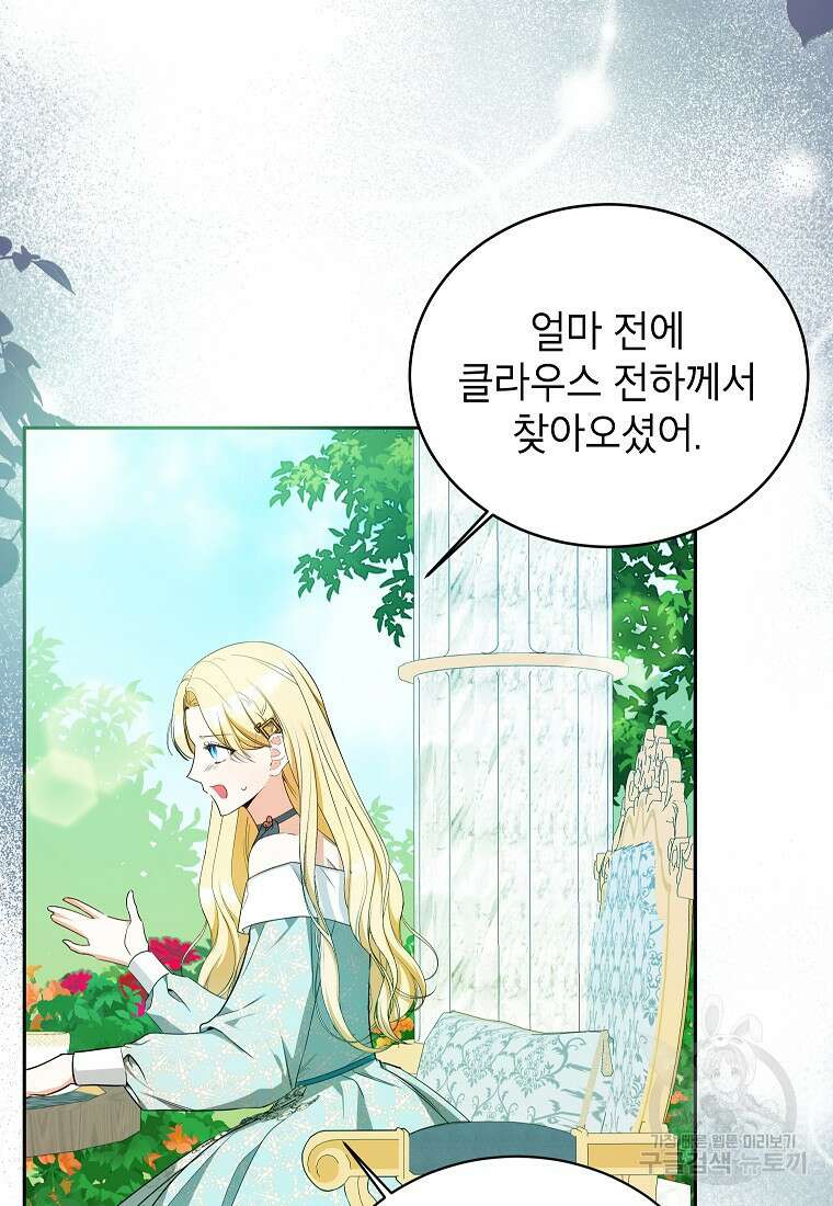 제가 어딘가 빙의를 한 것 같은데요 15화 3