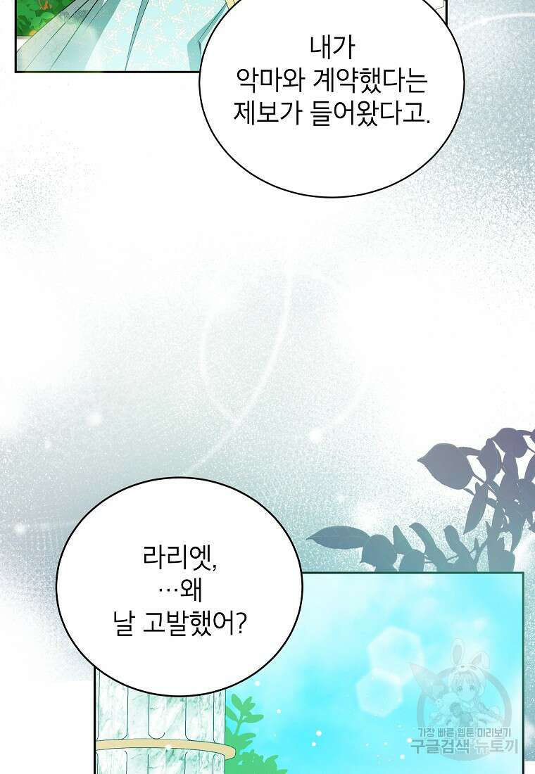 제가 어딘가 빙의를 한 것 같은데요 15화 4