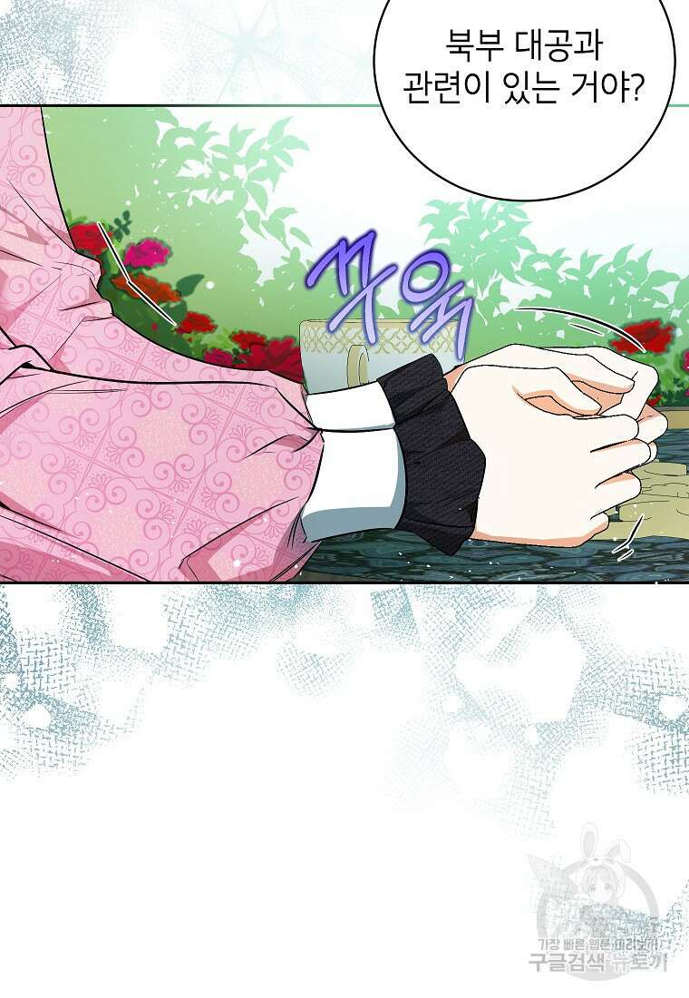제가 어딘가 빙의를 한 것 같은데요 15화 6