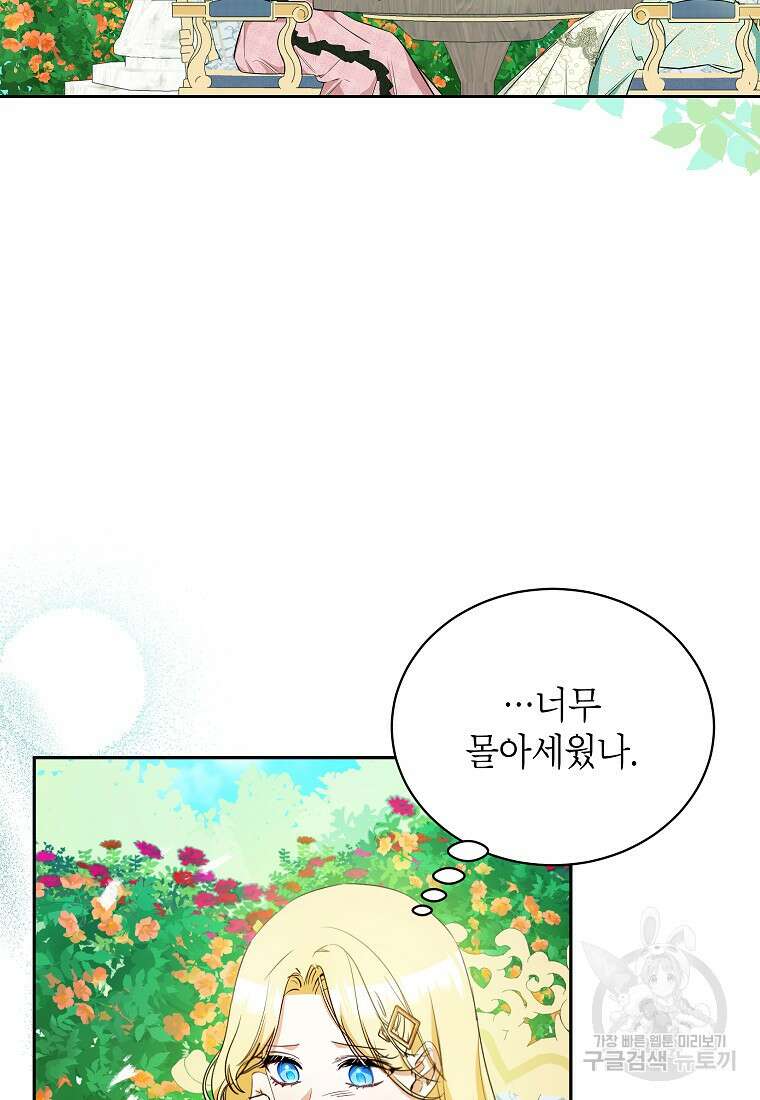 제가 어딘가 빙의를 한 것 같은데요 15화 8