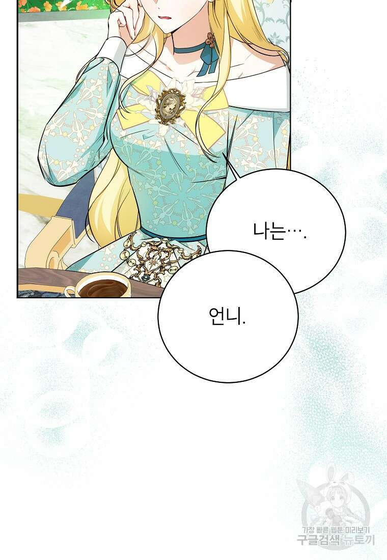 제가 어딘가 빙의를 한 것 같은데요 15화 9