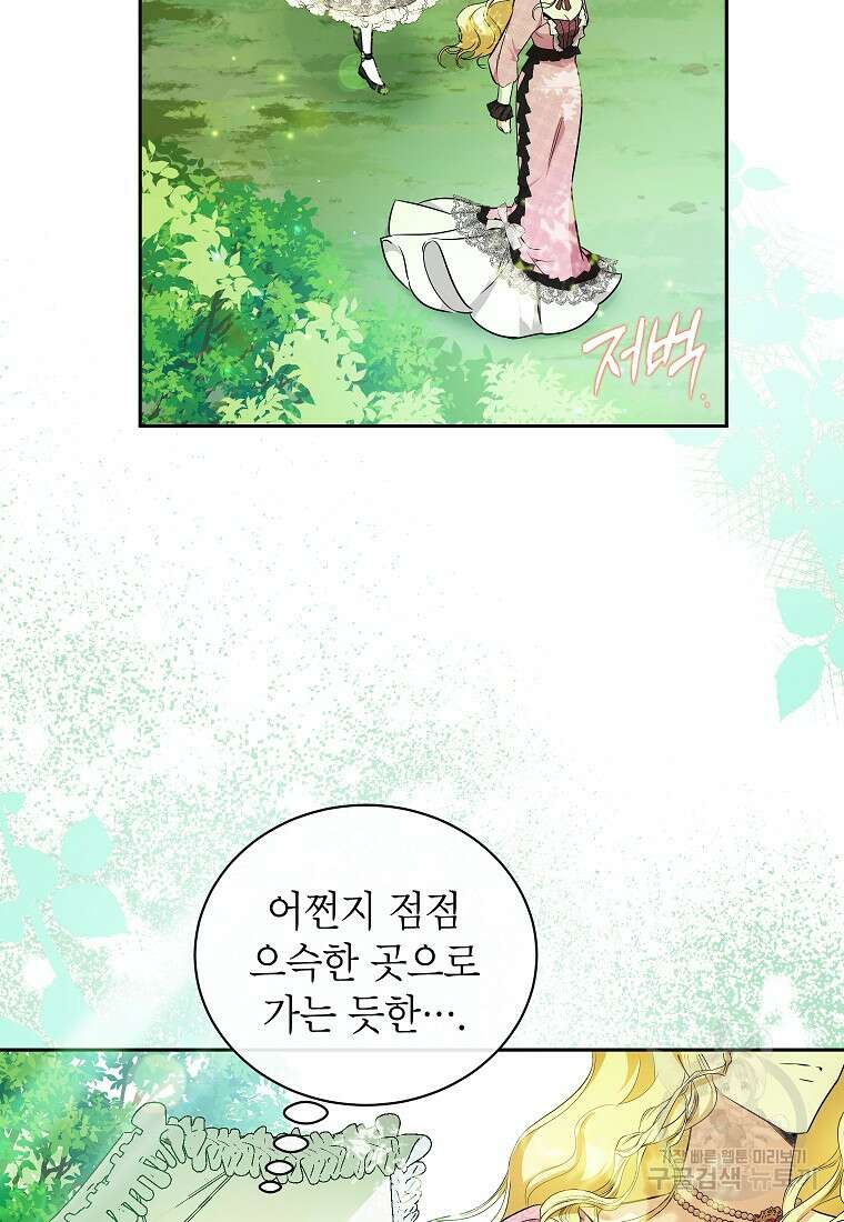 제가 어딘가 빙의를 한 것 같은데요 15화 13