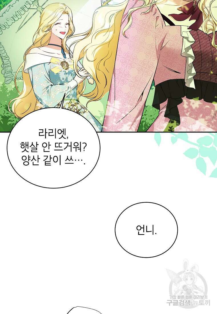 제가 어딘가 빙의를 한 것 같은데요 15화 14