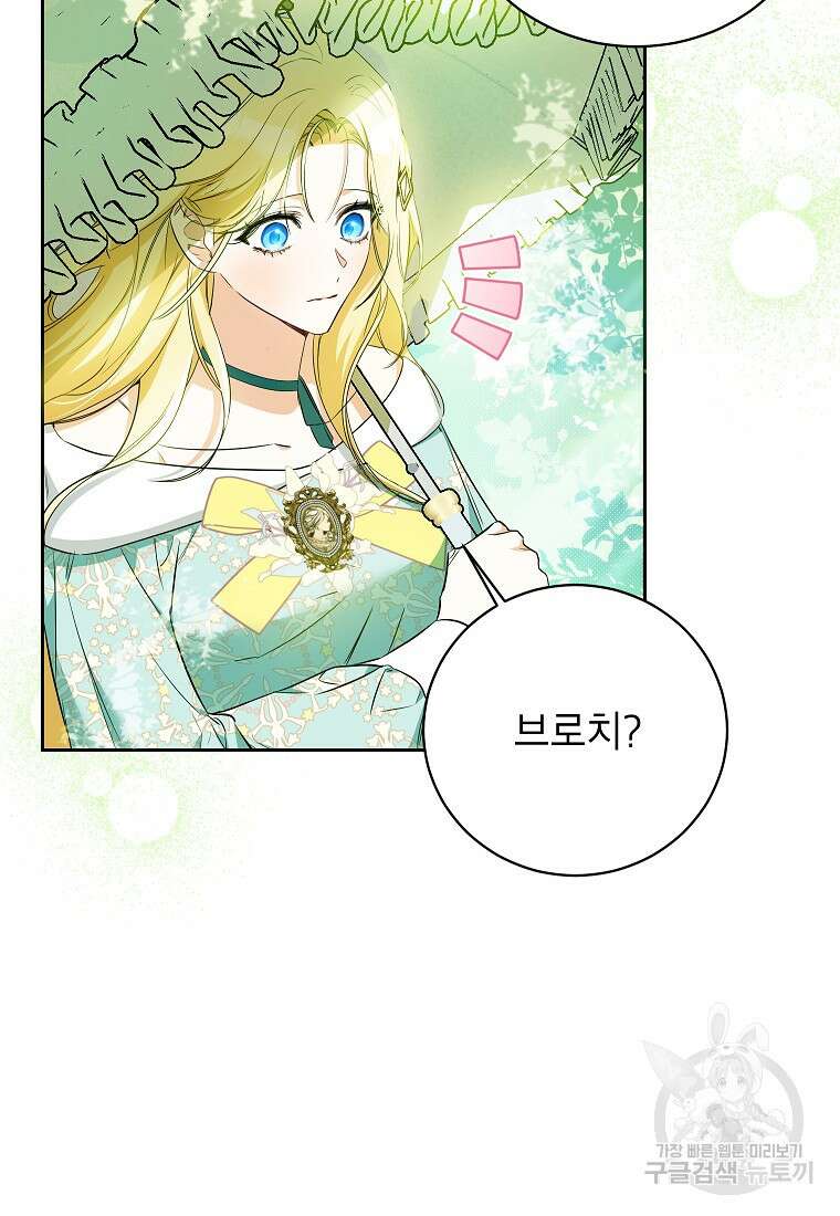 제가 어딘가 빙의를 한 것 같은데요 15화 16