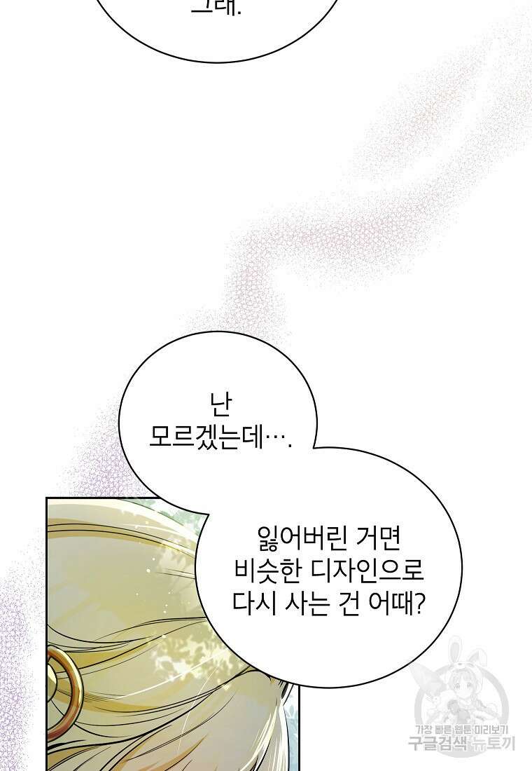 제가 어딘가 빙의를 한 것 같은데요 15화 18