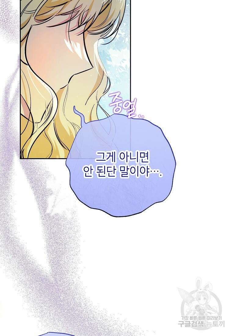 제가 어딘가 빙의를 한 것 같은데요 15화 19
