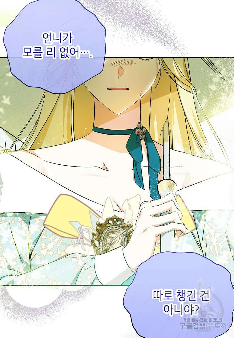 제가 어딘가 빙의를 한 것 같은데요 15화 20