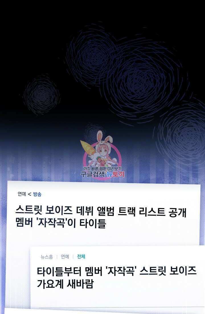 이번 생은 우주대스타 20화 1