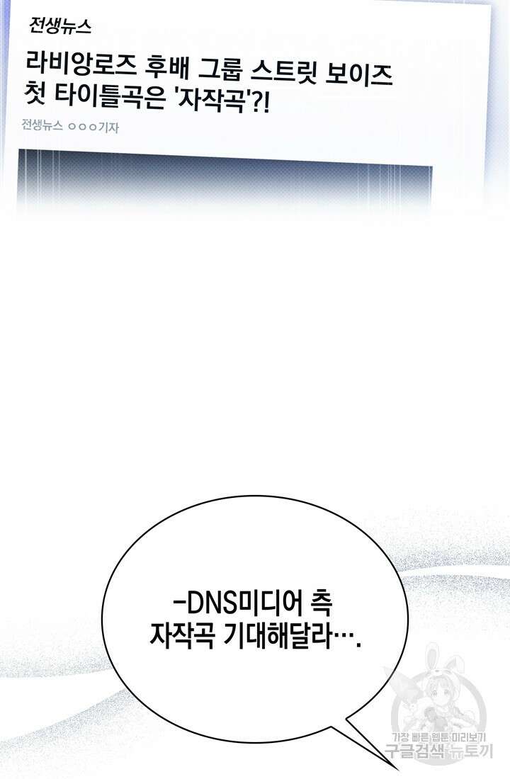 이번 생은 우주대스타 20화 2