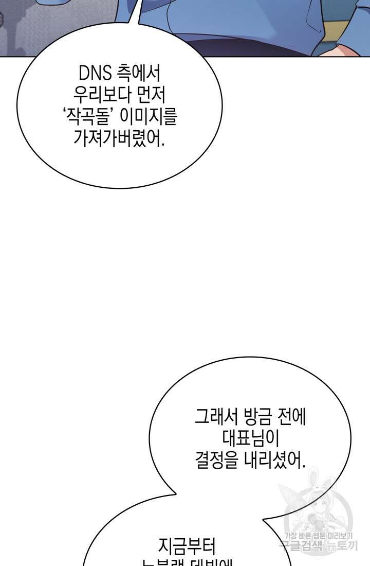 이번 생은 우주대스타 20화 5