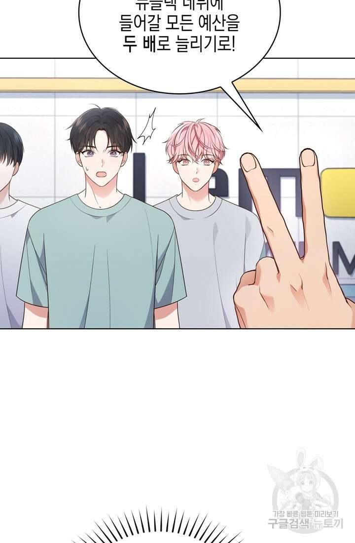 이번 생은 우주대스타 20화 6