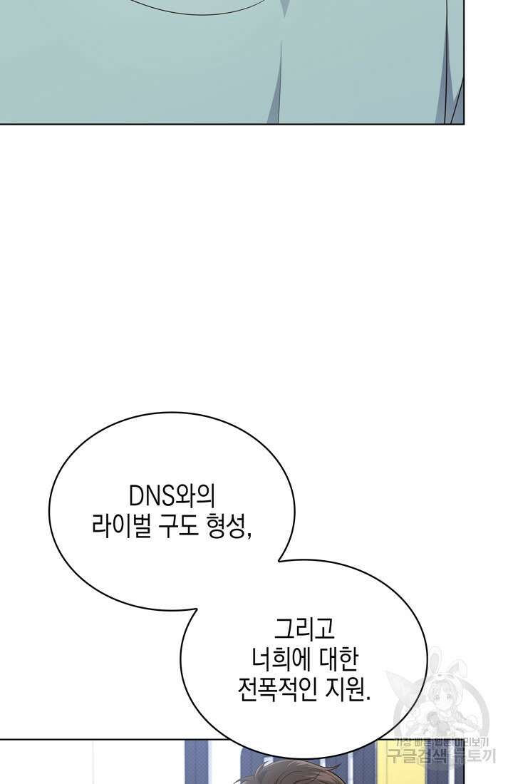 이번 생은 우주대스타 20화 8