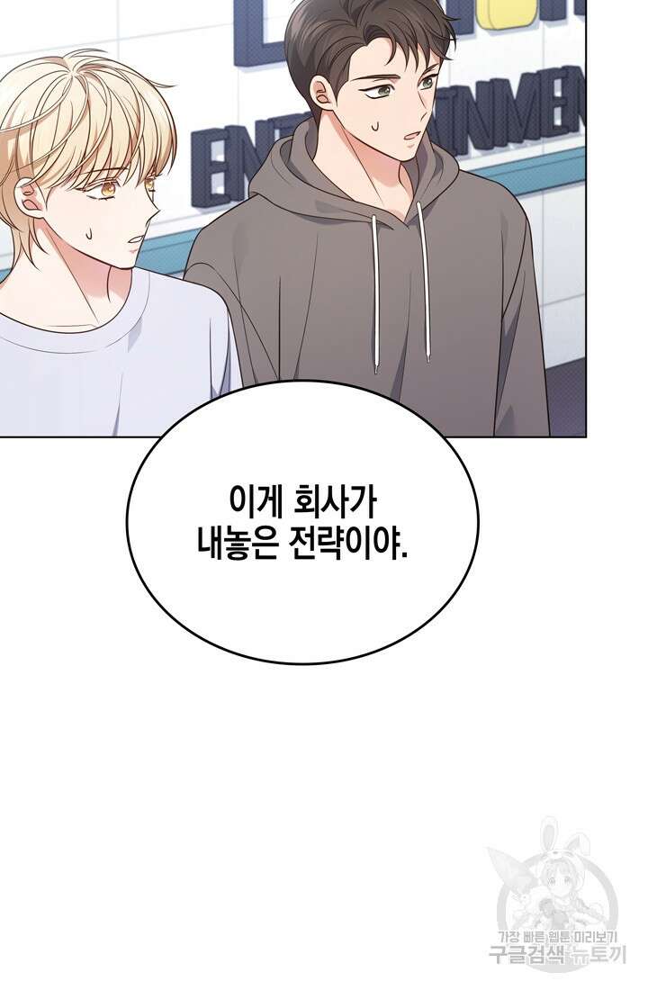 이번 생은 우주대스타 20화 9