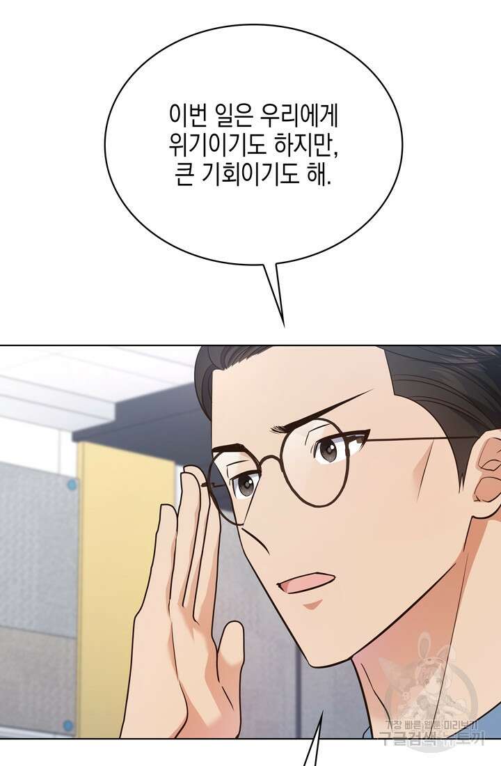 이번 생은 우주대스타 20화 10