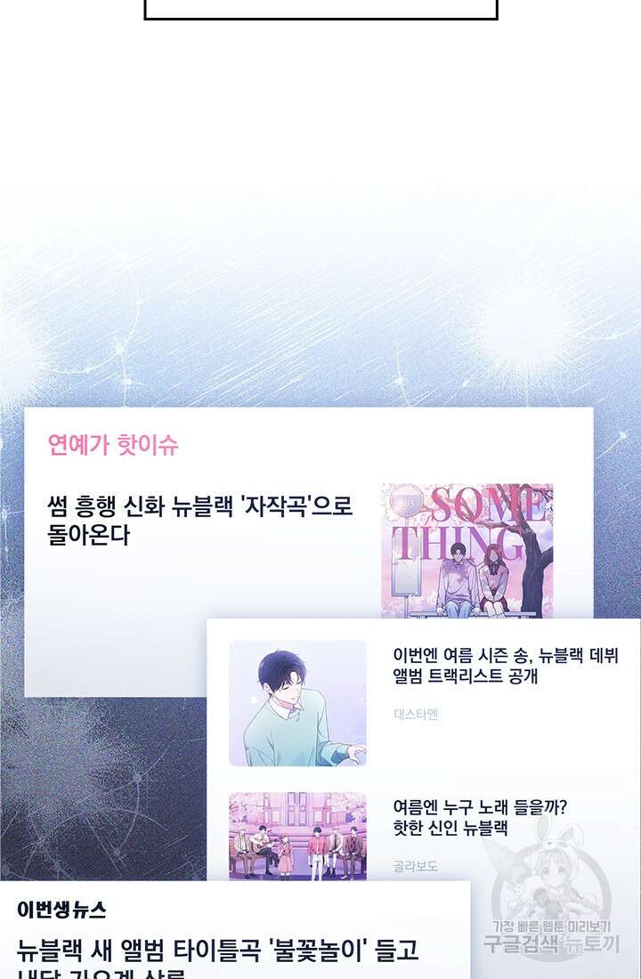 이번 생은 우주대스타 20화 15