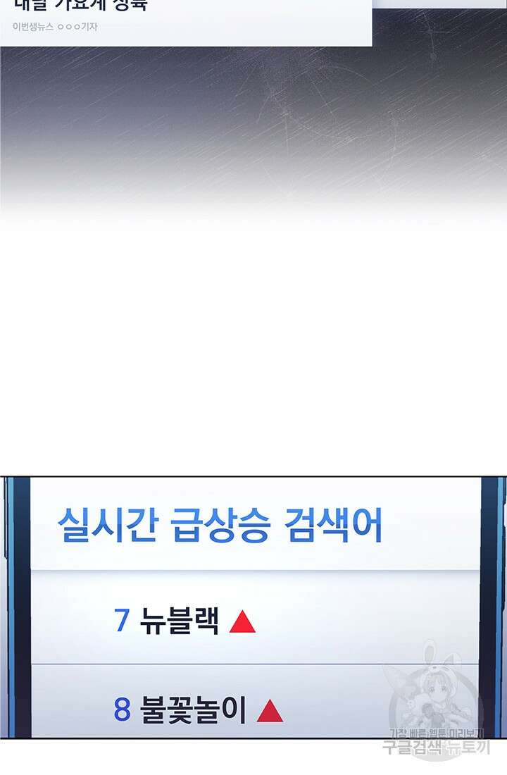 이번 생은 우주대스타 20화 16