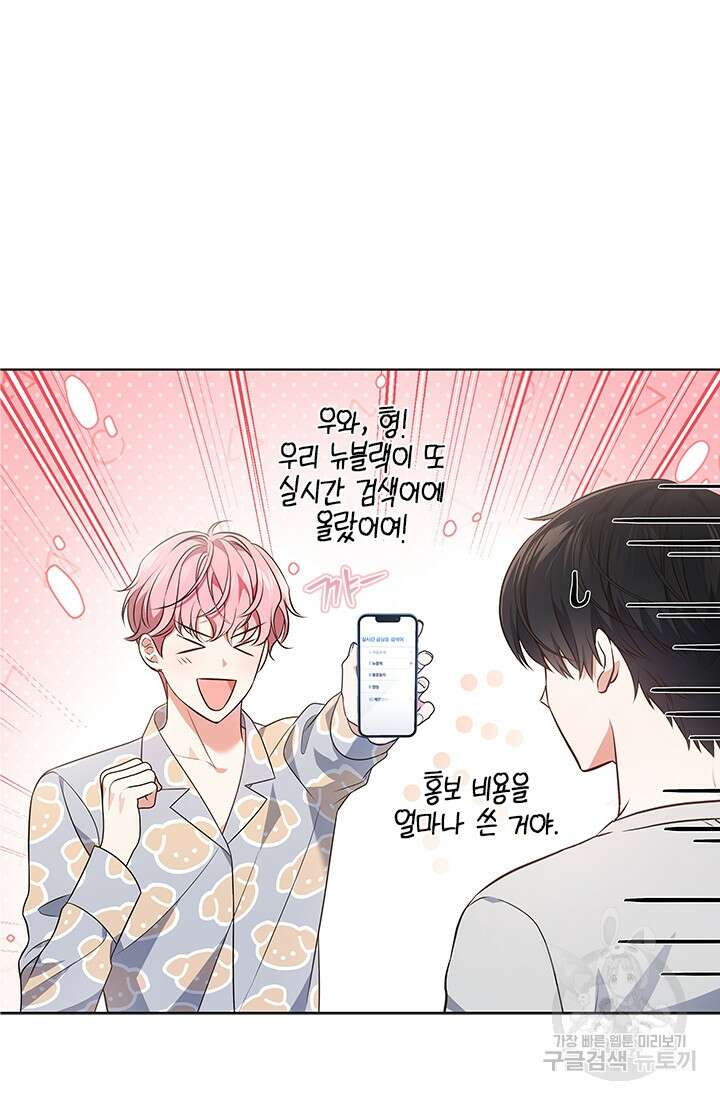 이번 생은 우주대스타 20화 17