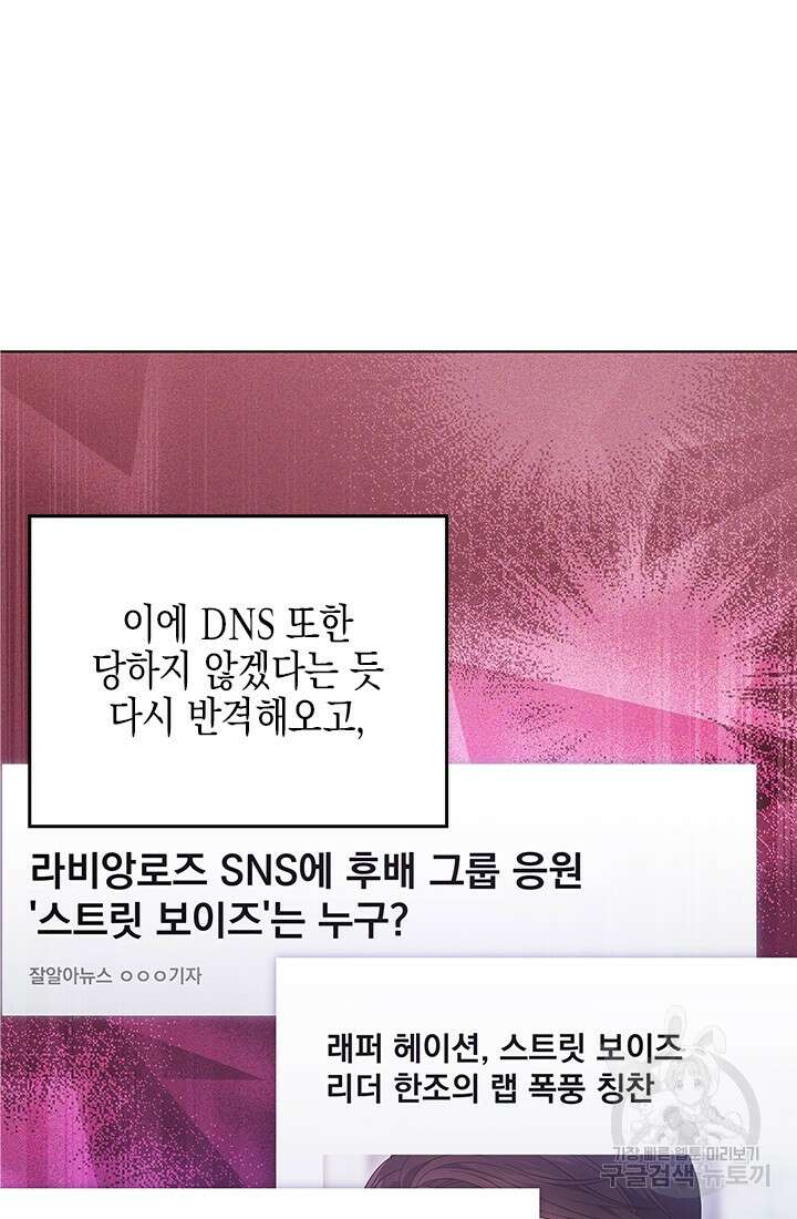 이번 생은 우주대스타 20화 18