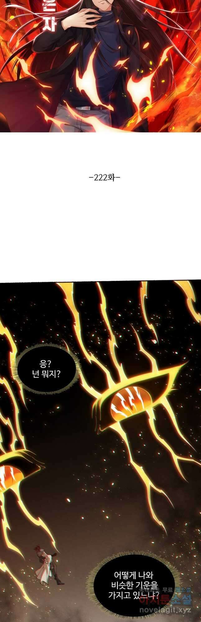 로벨 222화 4