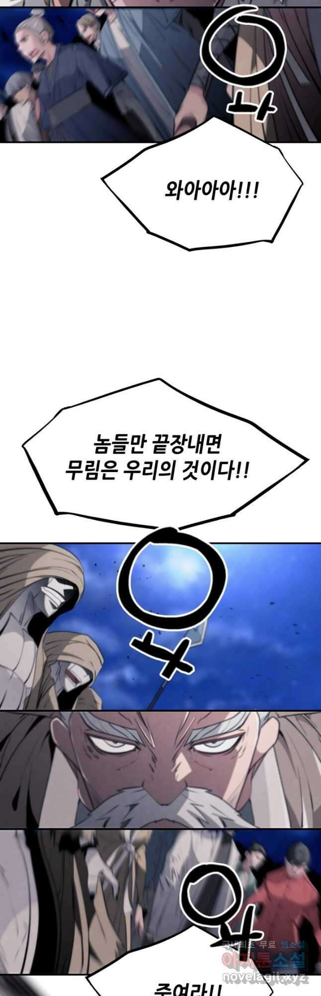 누가 무림맹주를 죽였나 95화 4