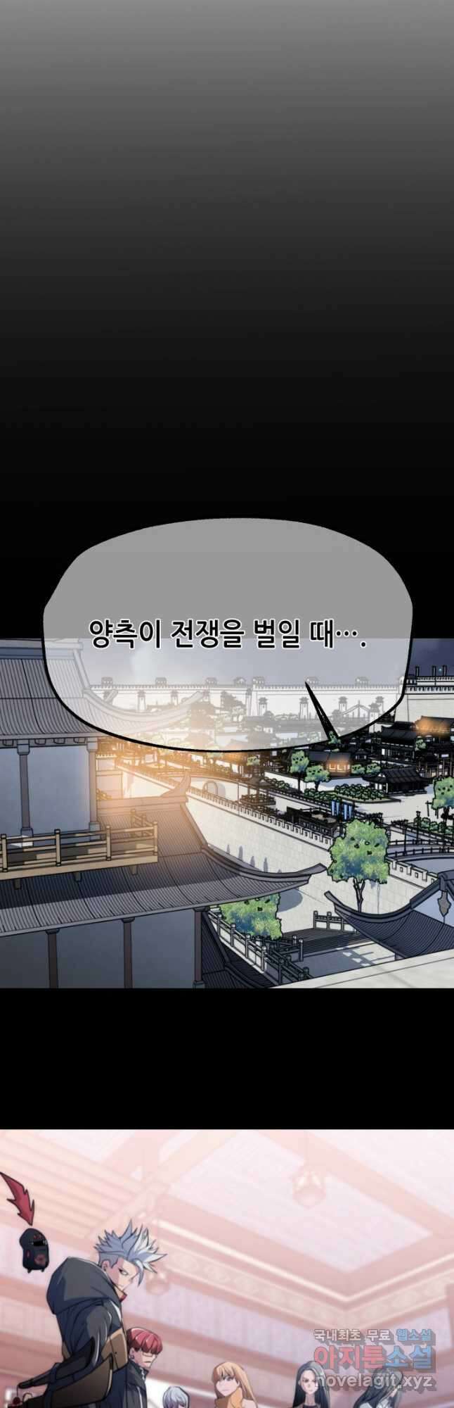 누가 무림맹주를 죽였나 95화 8