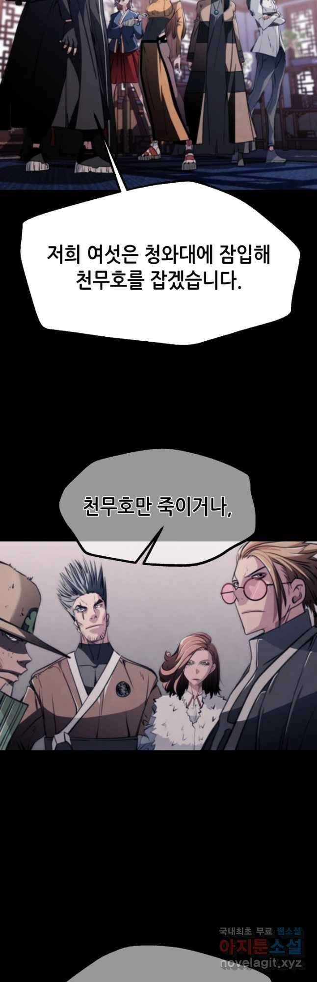 누가 무림맹주를 죽였나 95화 9