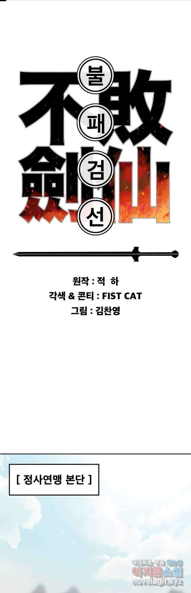 불패검선181화 1