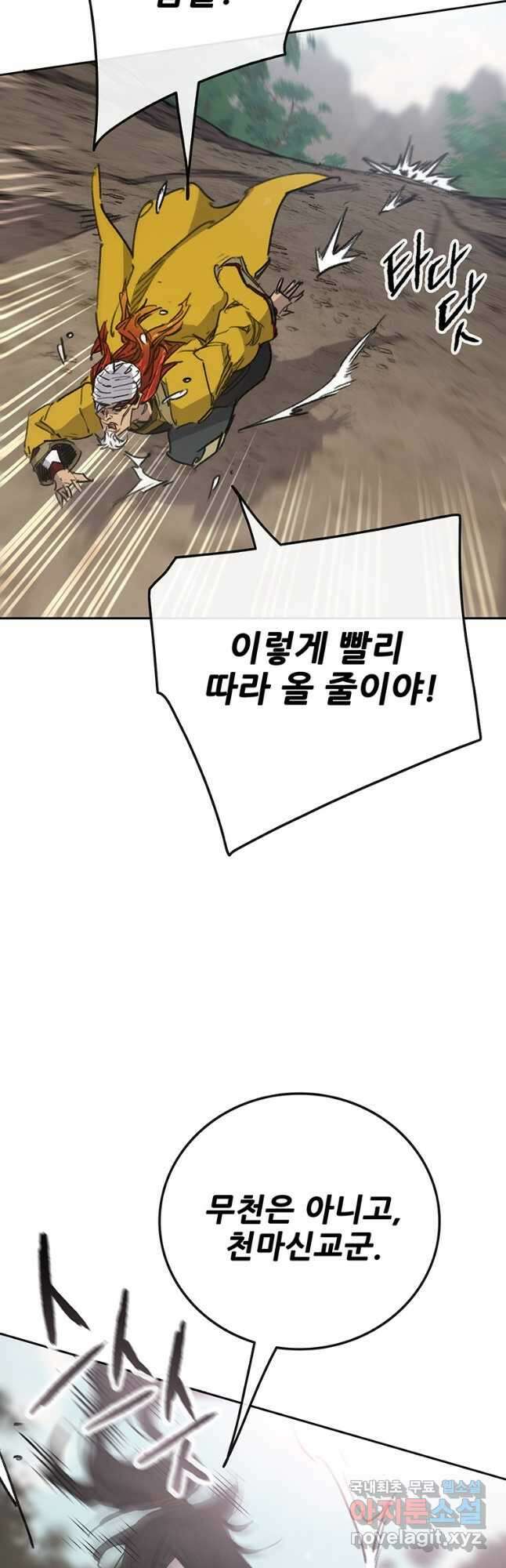 불패검선181화 6
