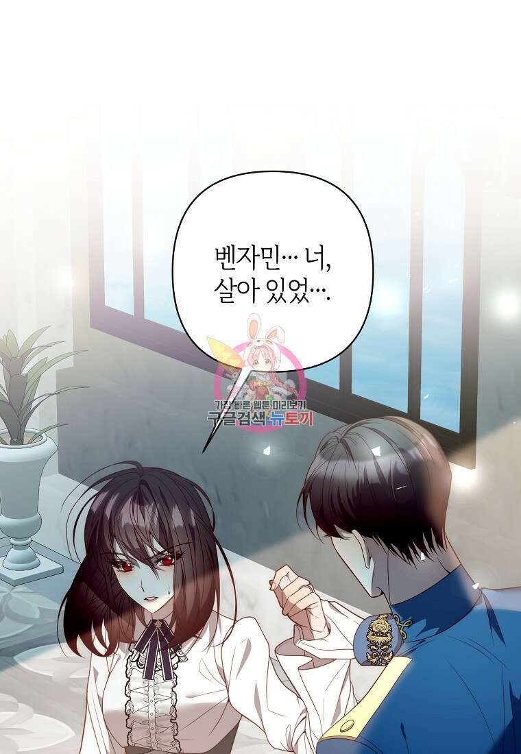 회귀한 김에 복수하겠습니다 69화 1