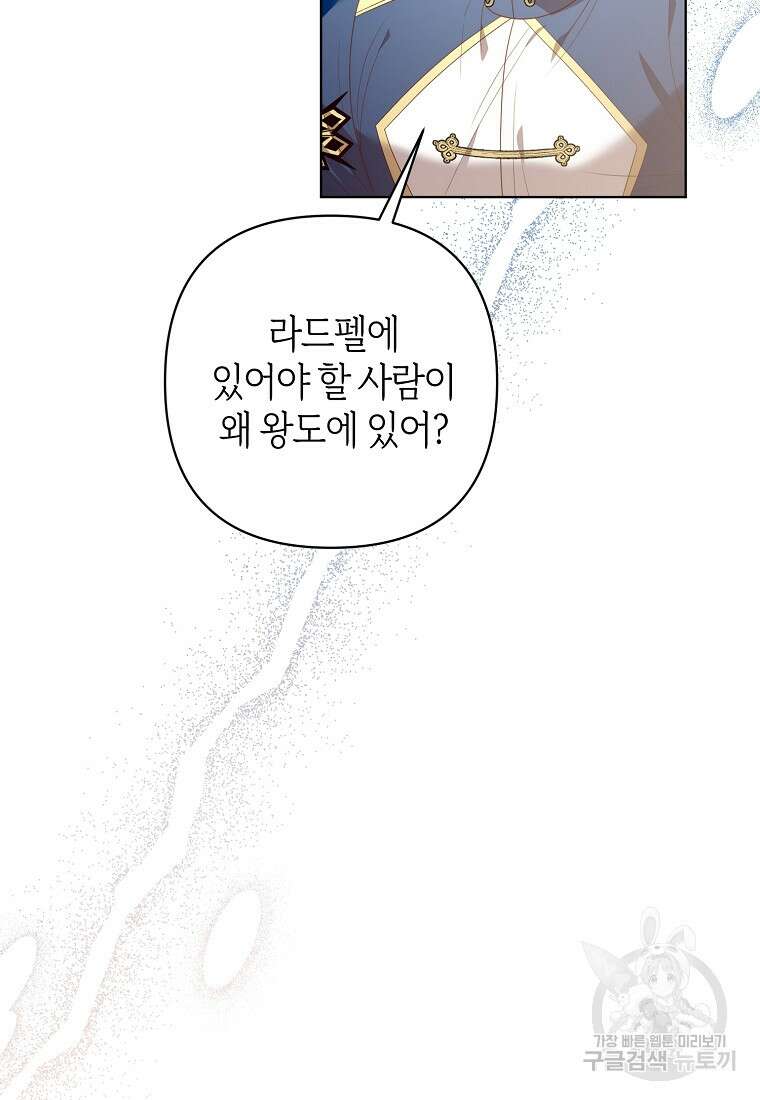 회귀한 김에 복수하겠습니다 69화 3