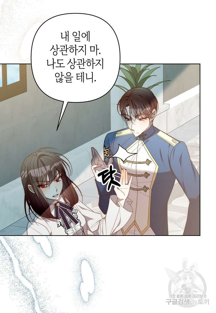 회귀한 김에 복수하겠습니다 69화 4