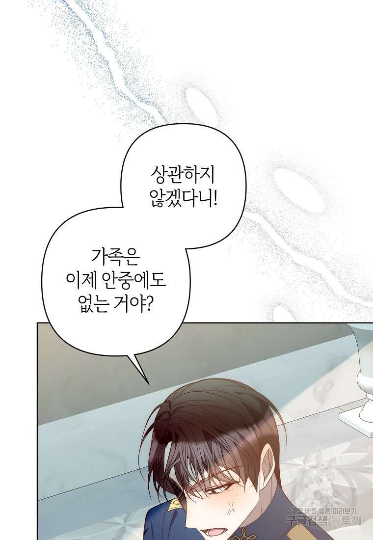 회귀한 김에 복수하겠습니다 69화 5