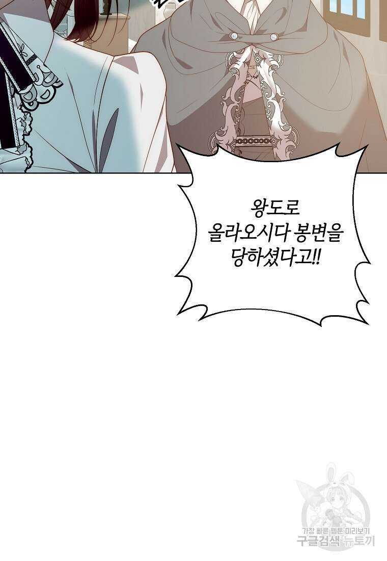 회귀한 김에 복수하겠습니다 69화 7