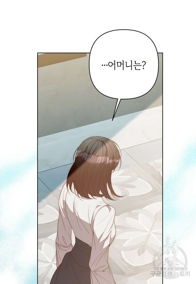 회귀한 김에 복수하겠습니다 69화 8