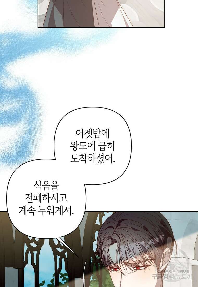 회귀한 김에 복수하겠습니다 69화 9