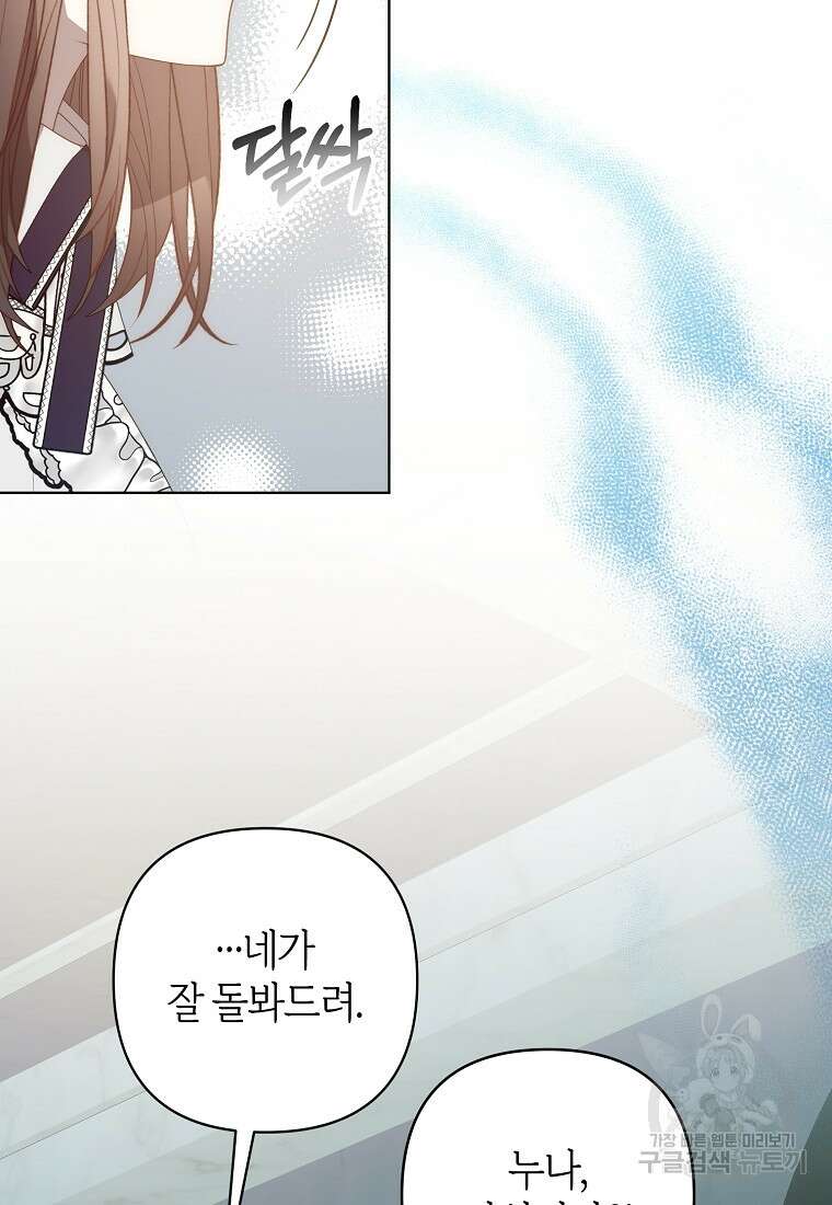 회귀한 김에 복수하겠습니다 69화 11