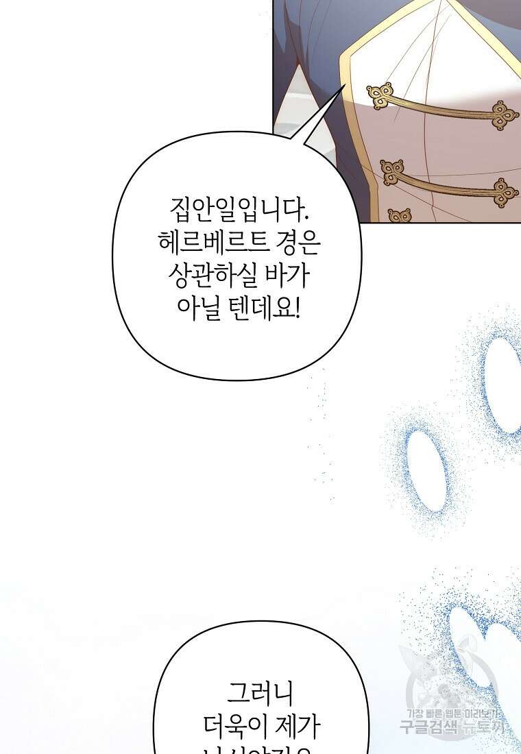 회귀한 김에 복수하겠습니다 69화 17