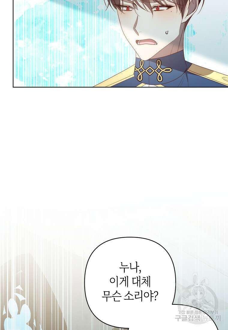 회귀한 김에 복수하겠습니다 69화 20