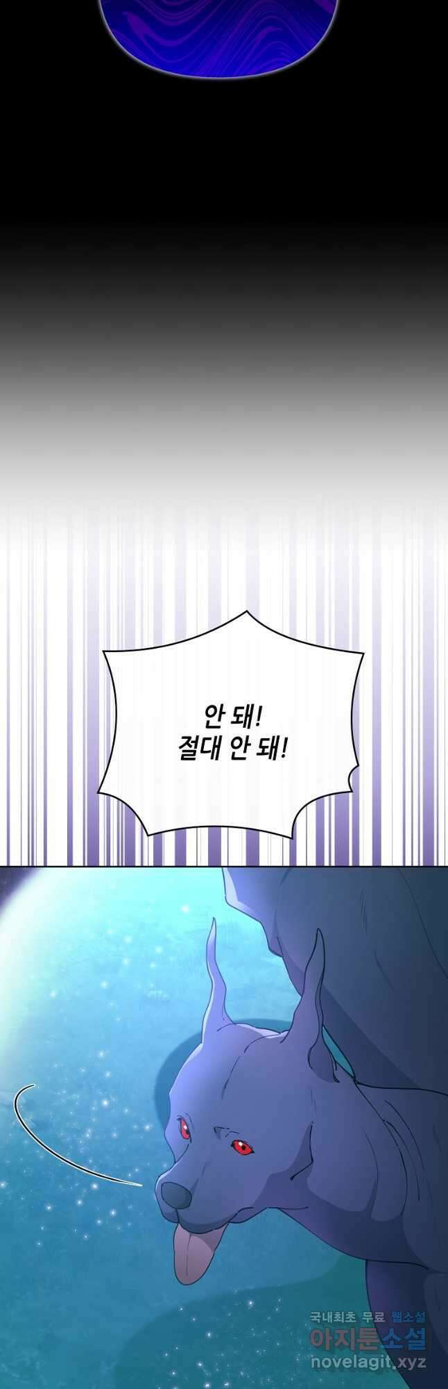 마녀의 딸이 남주의 저주를 풀면 23화 4