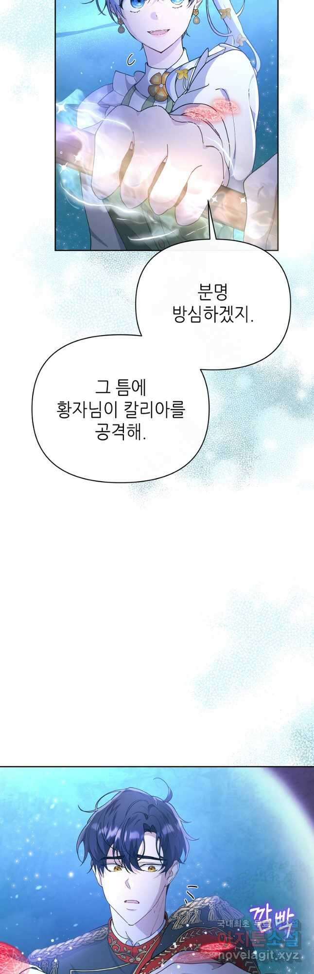 마녀의 딸이 남주의 저주를 풀면 23화 7