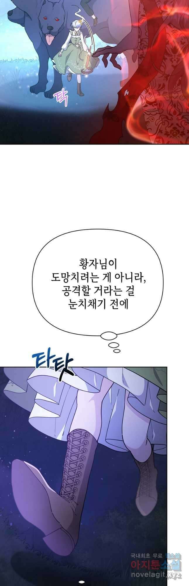 마녀의 딸이 남주의 저주를 풀면 23화 10